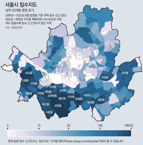 서울 침수지도.jpg