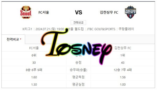 _서울 vs 김천상무.jpg